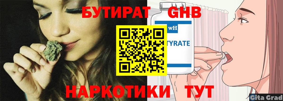 БУТИРАТ буратино Кизилюрт