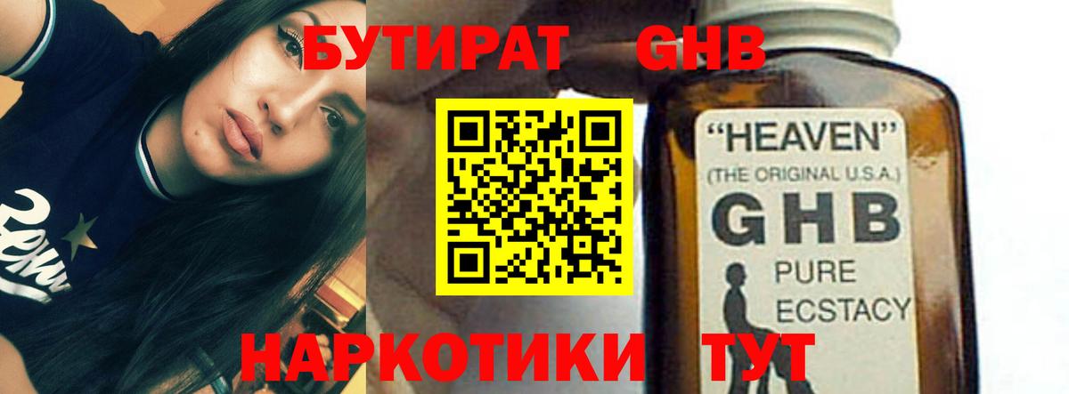 БУТИРАТ бутандиол  Кизилюрт 