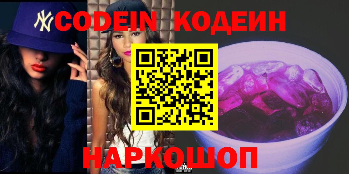 Codein Purple Drank  Кизилюрт 