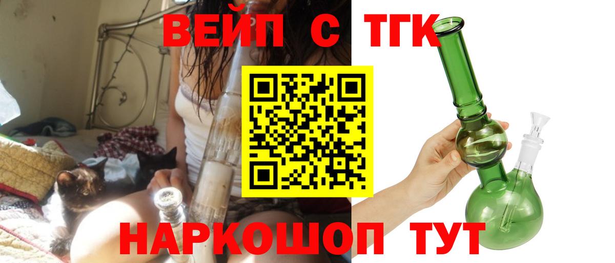 купить   ТГК жижа  Вход с VPN  Кизилюрт 